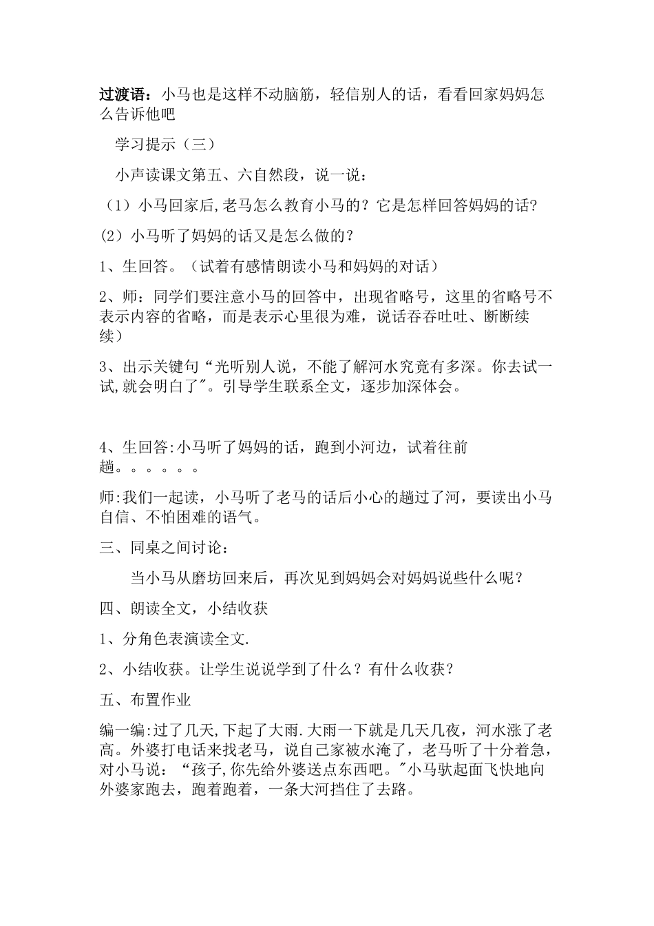公开课《小马过河》教案_第3页