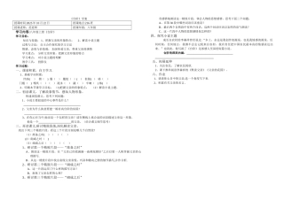 公开课---台阶教案