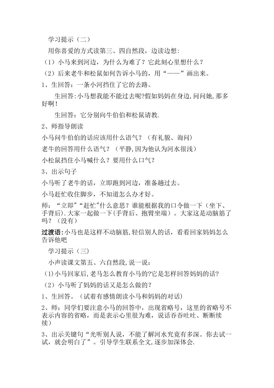 公开课《小马过河》教案91856_第2页
