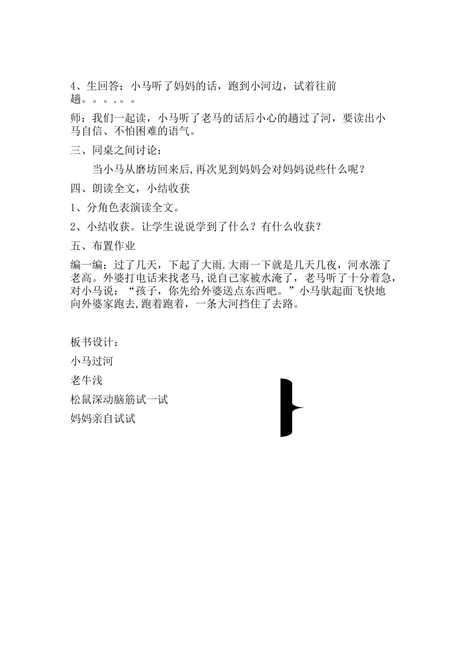 公开课《小马过河》教案91856_第3页