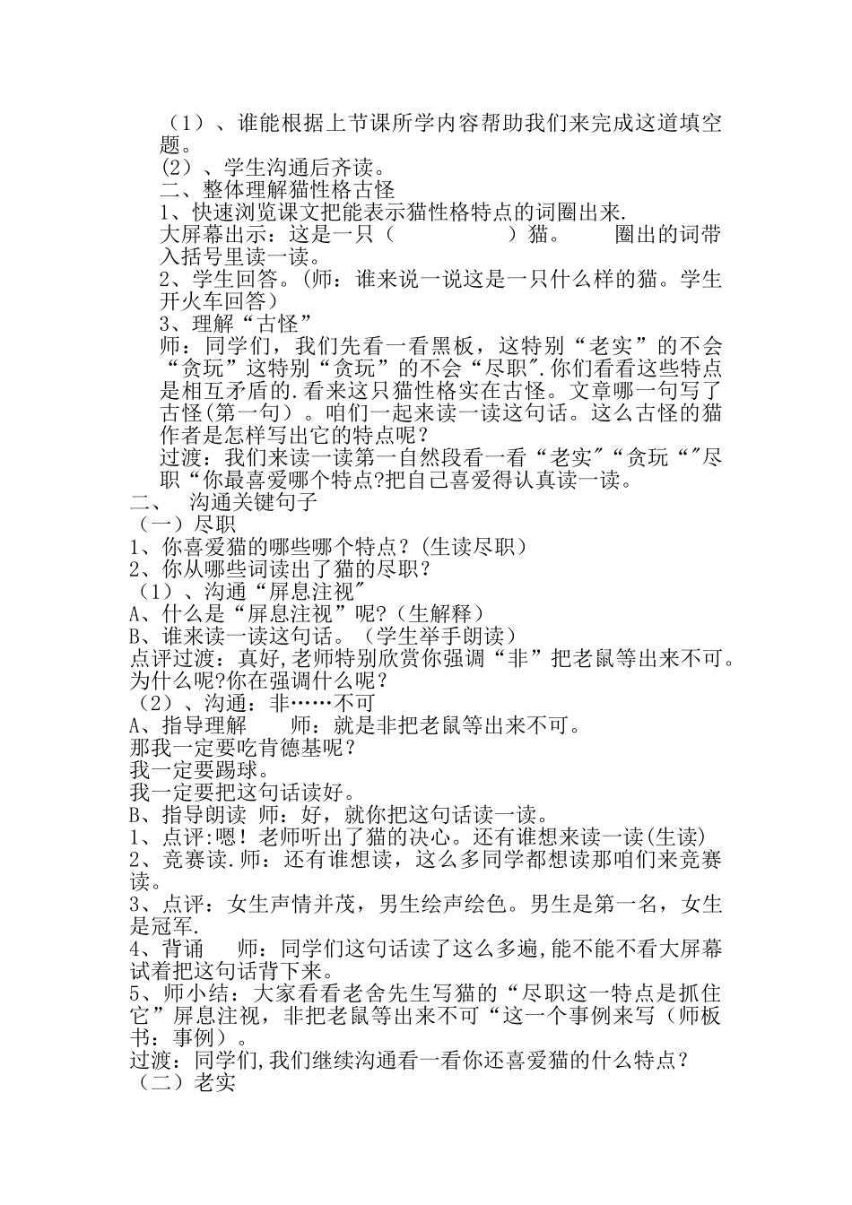 公开课《猫》教学设计_第2页