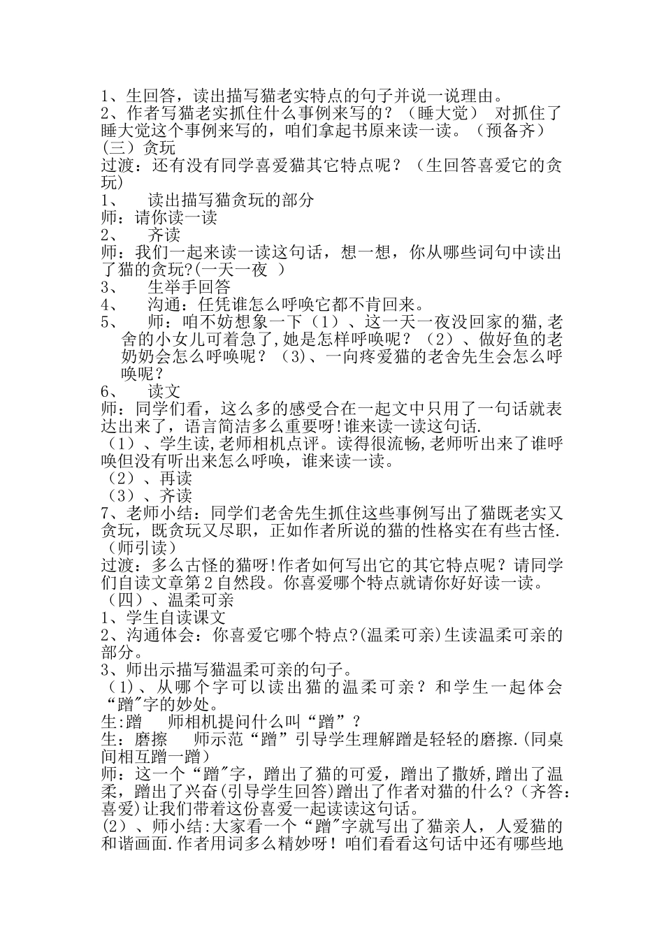 公开课《猫》教学设计_第3页