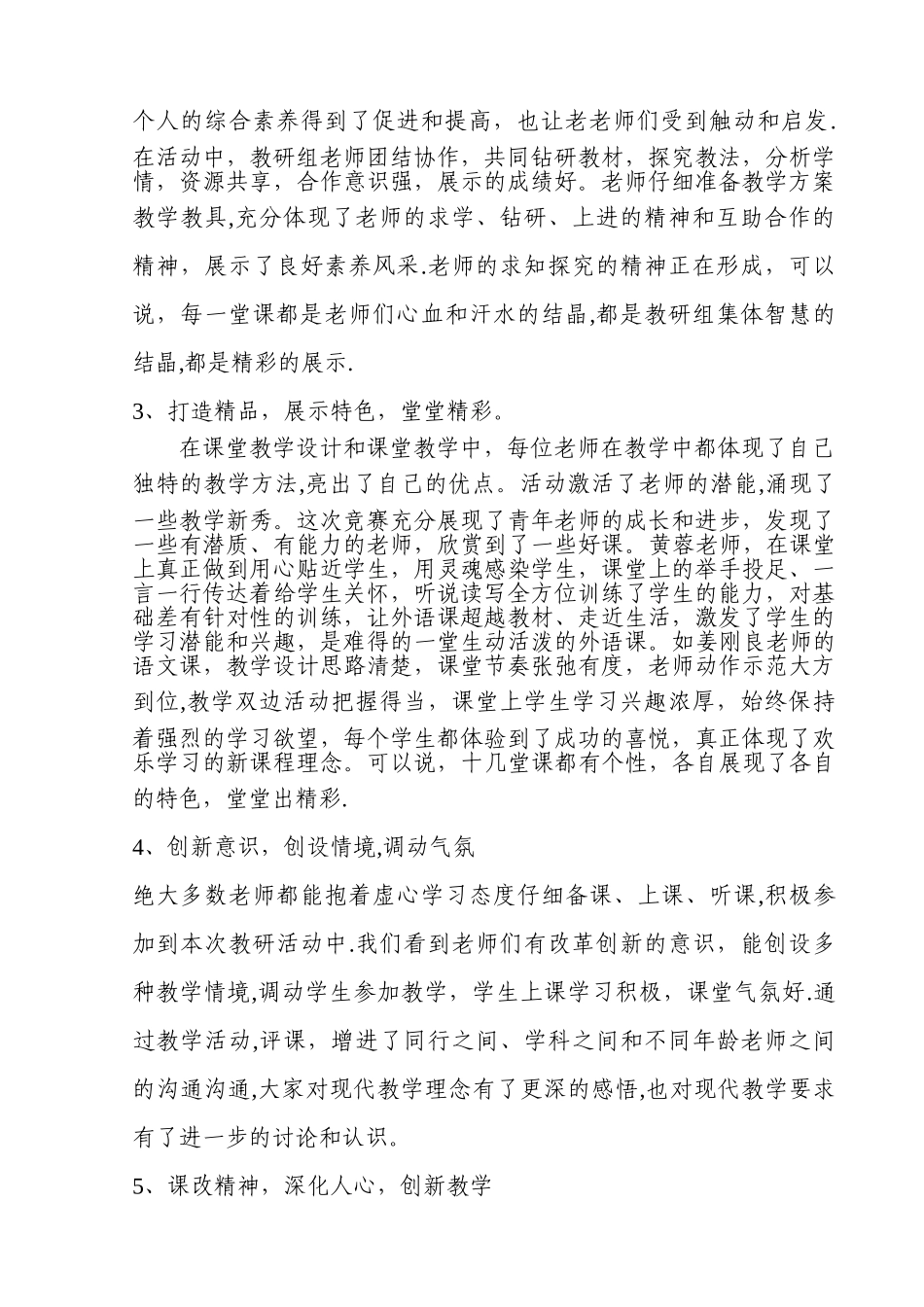 公开课教学活动总结_第2页