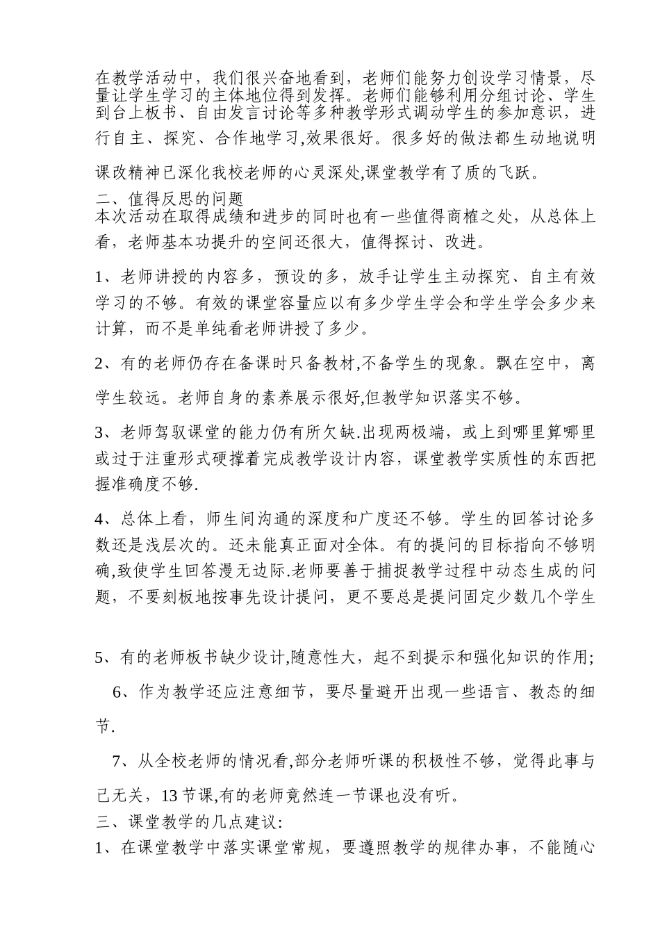 公开课教学活动总结_第3页