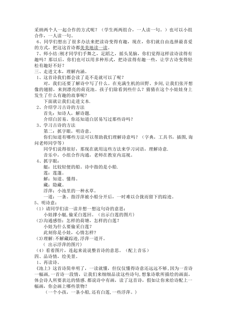 公开课教案《池上》教学设计_第2页