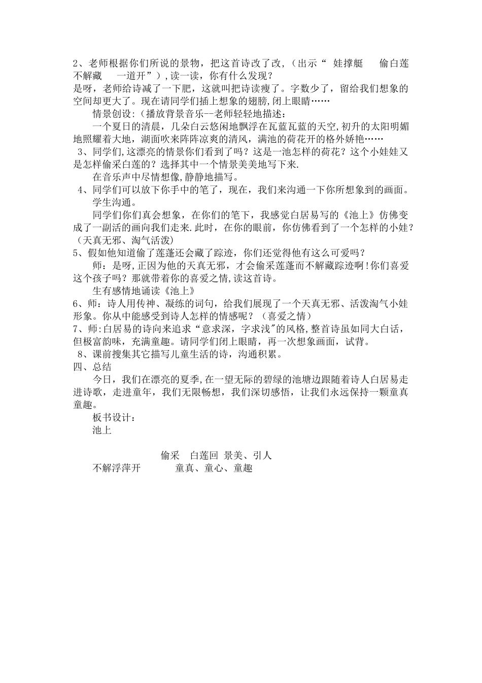 公开课教案《池上》教学设计_第3页