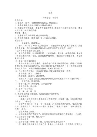 公开课教案《池上》教学设计