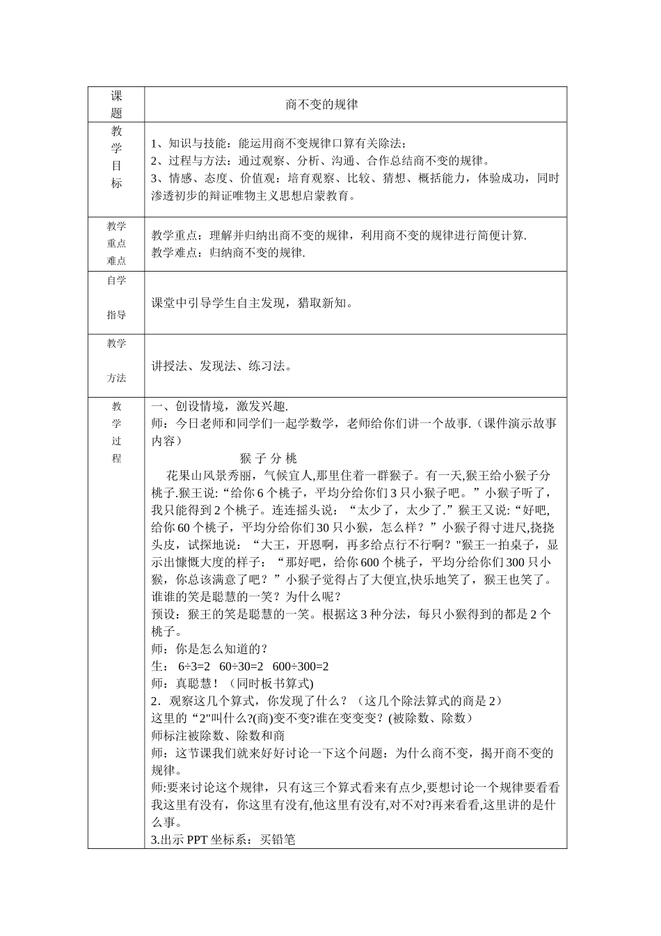 公开课教学设计---商不变的规律_第2页