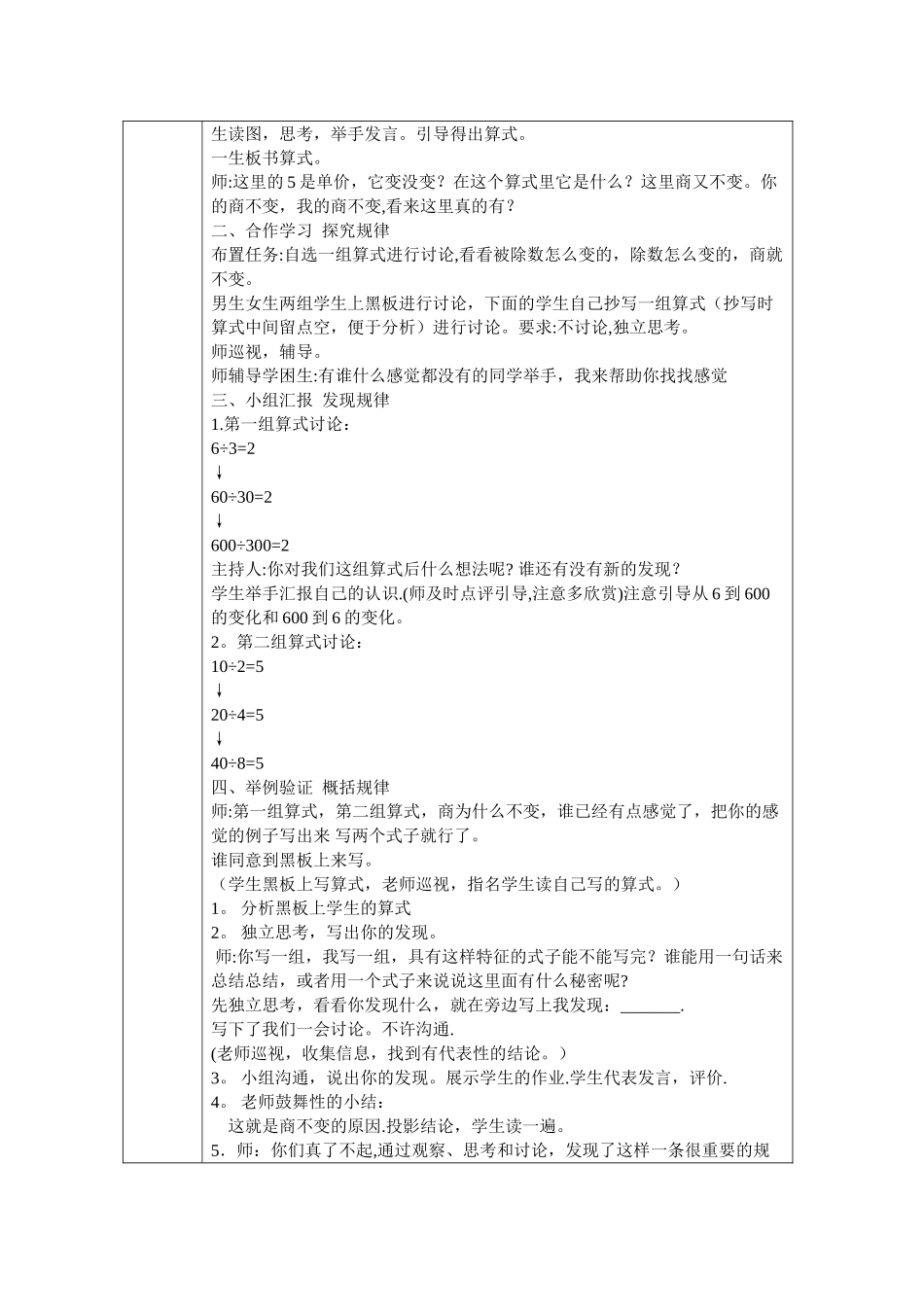 公开课教学设计---商不变的规律_第3页