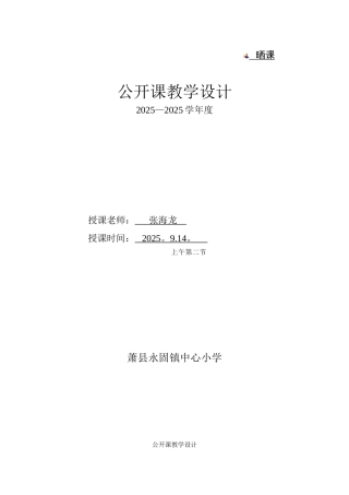 公开课教学设计---商不变的规律