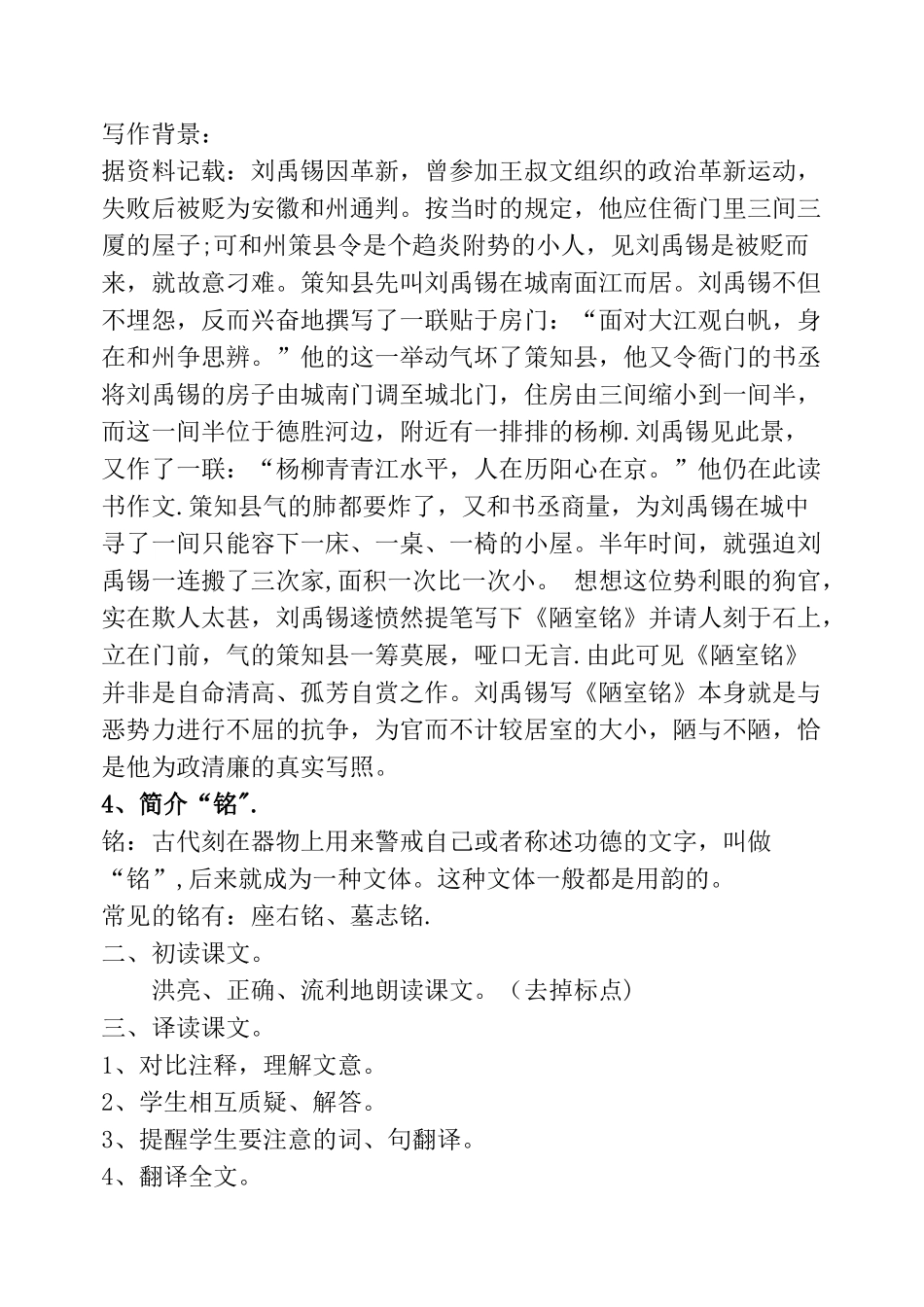 公开课教案《陋室铭》_第2页