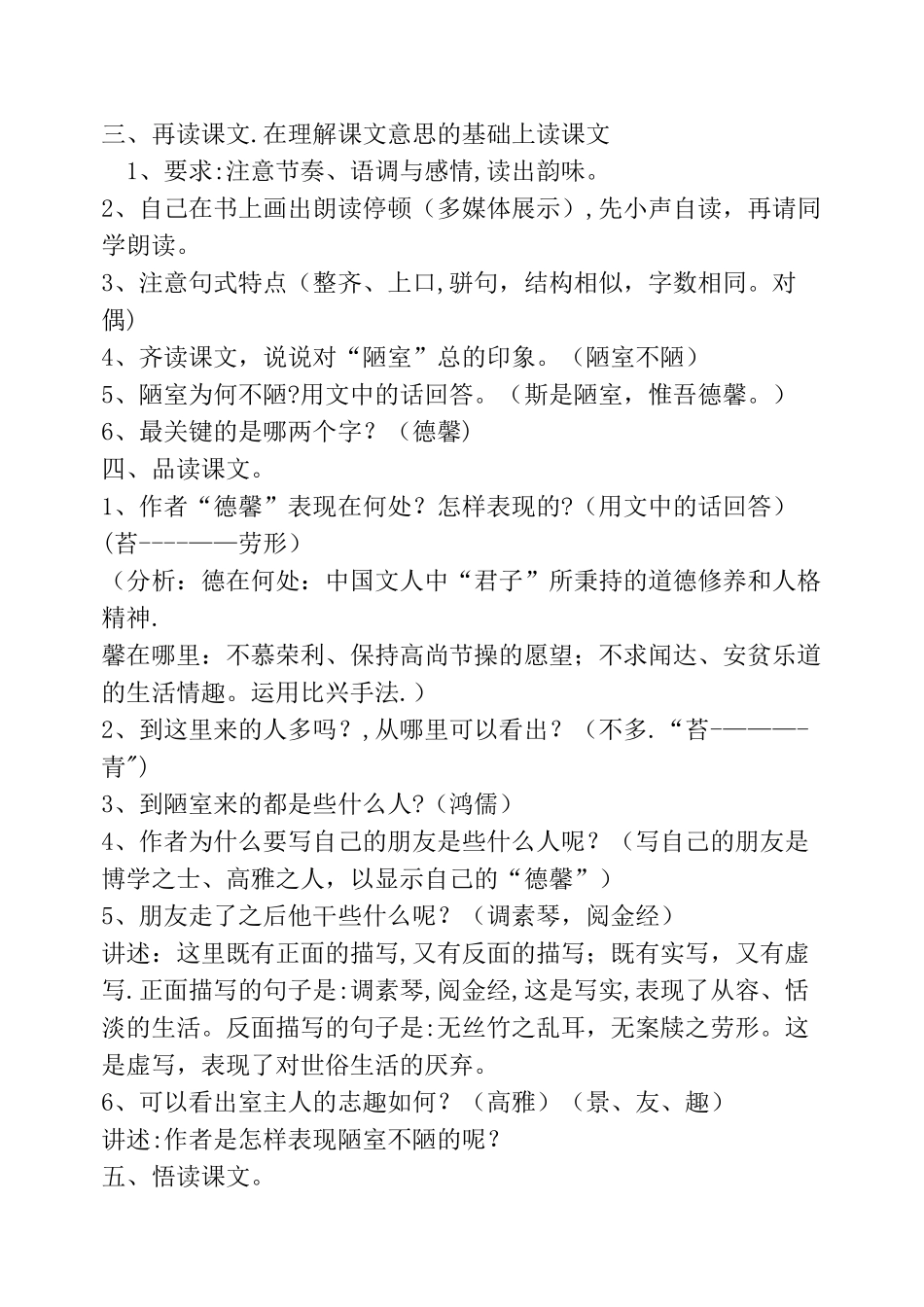 公开课教案《陋室铭》_第3页