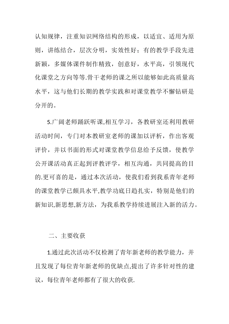 公开课活动总结_第3页