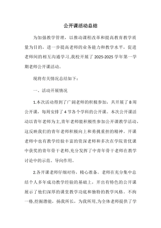 公开课活动总结