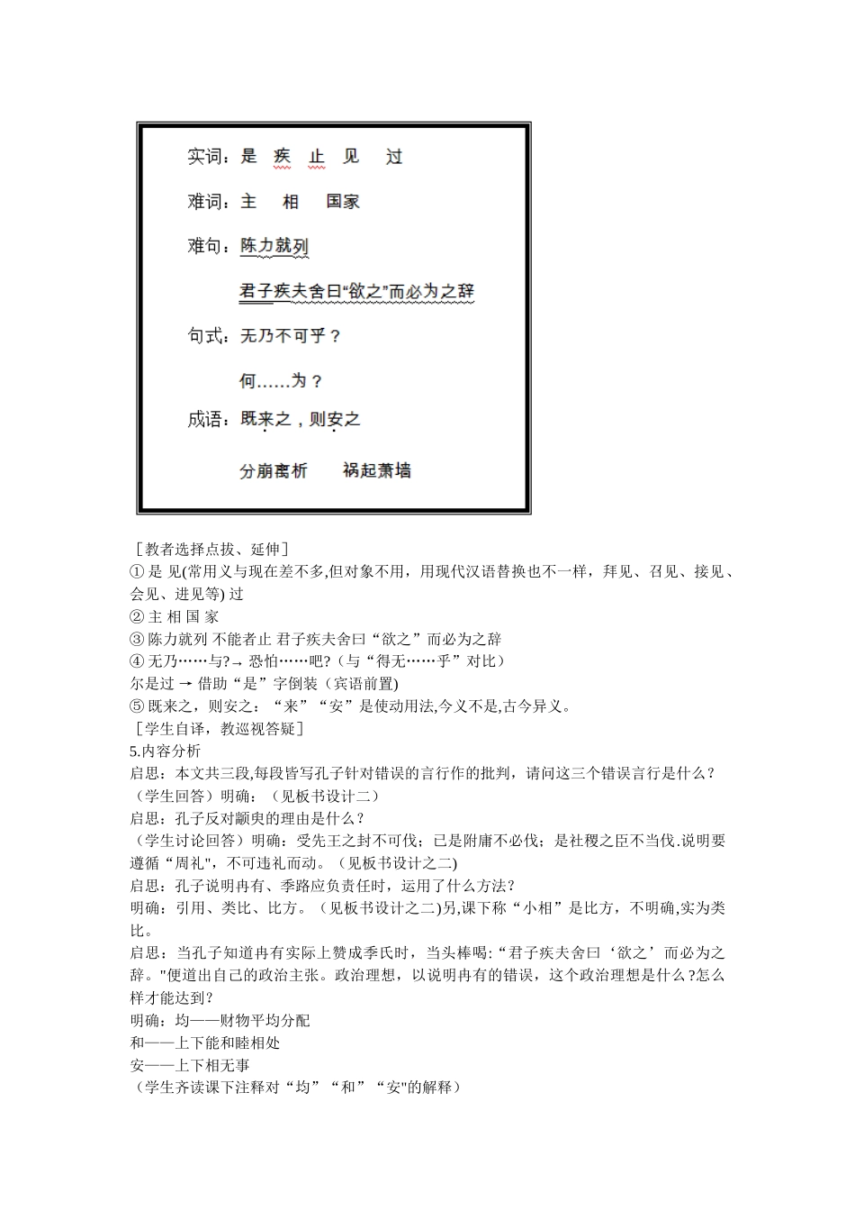 公开课教案季氏将伐颛臾_第2页