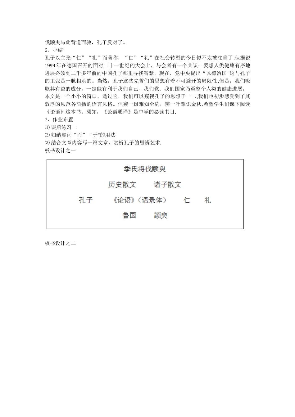 公开课教案季氏将伐颛臾_第3页