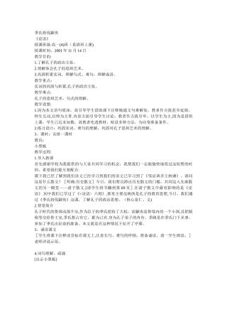 公开课教案季氏将伐颛臾