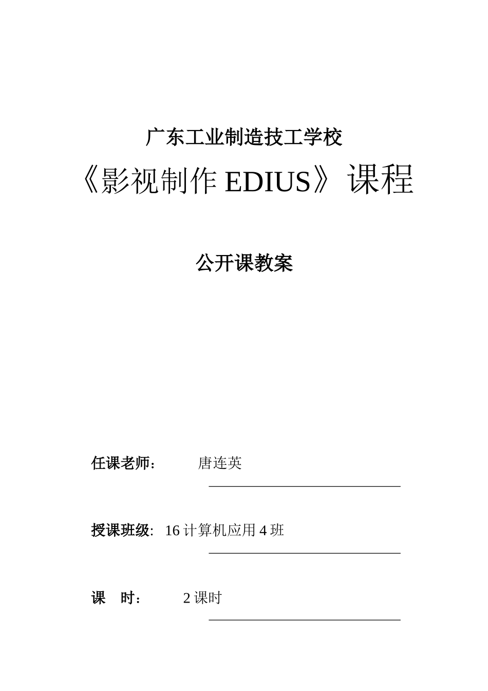 公开课教案模板_第1页