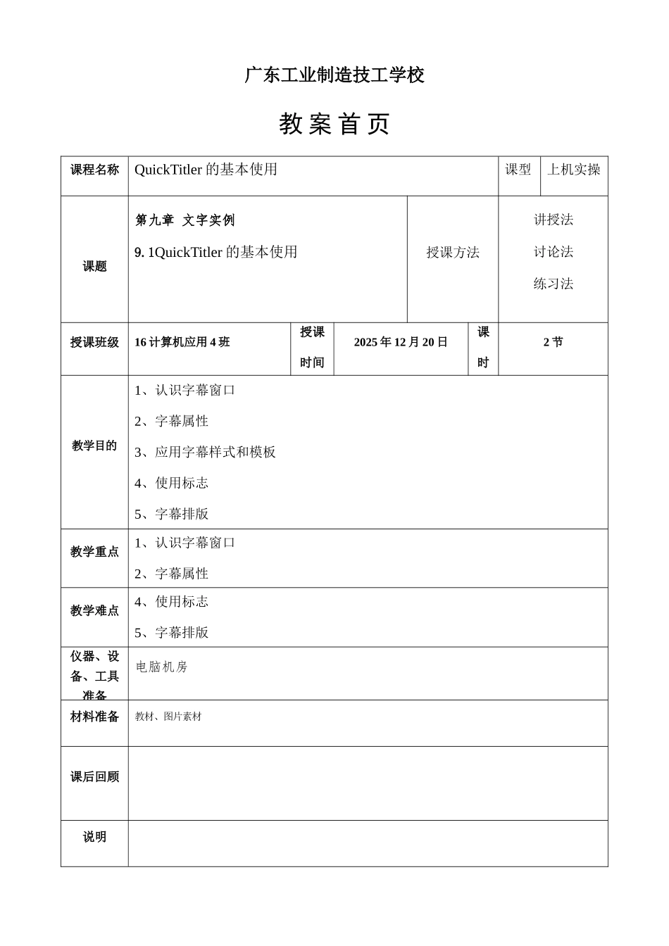 公开课教案模板_第3页