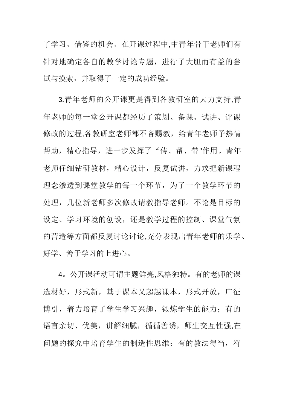 公开课活动总结_第2页