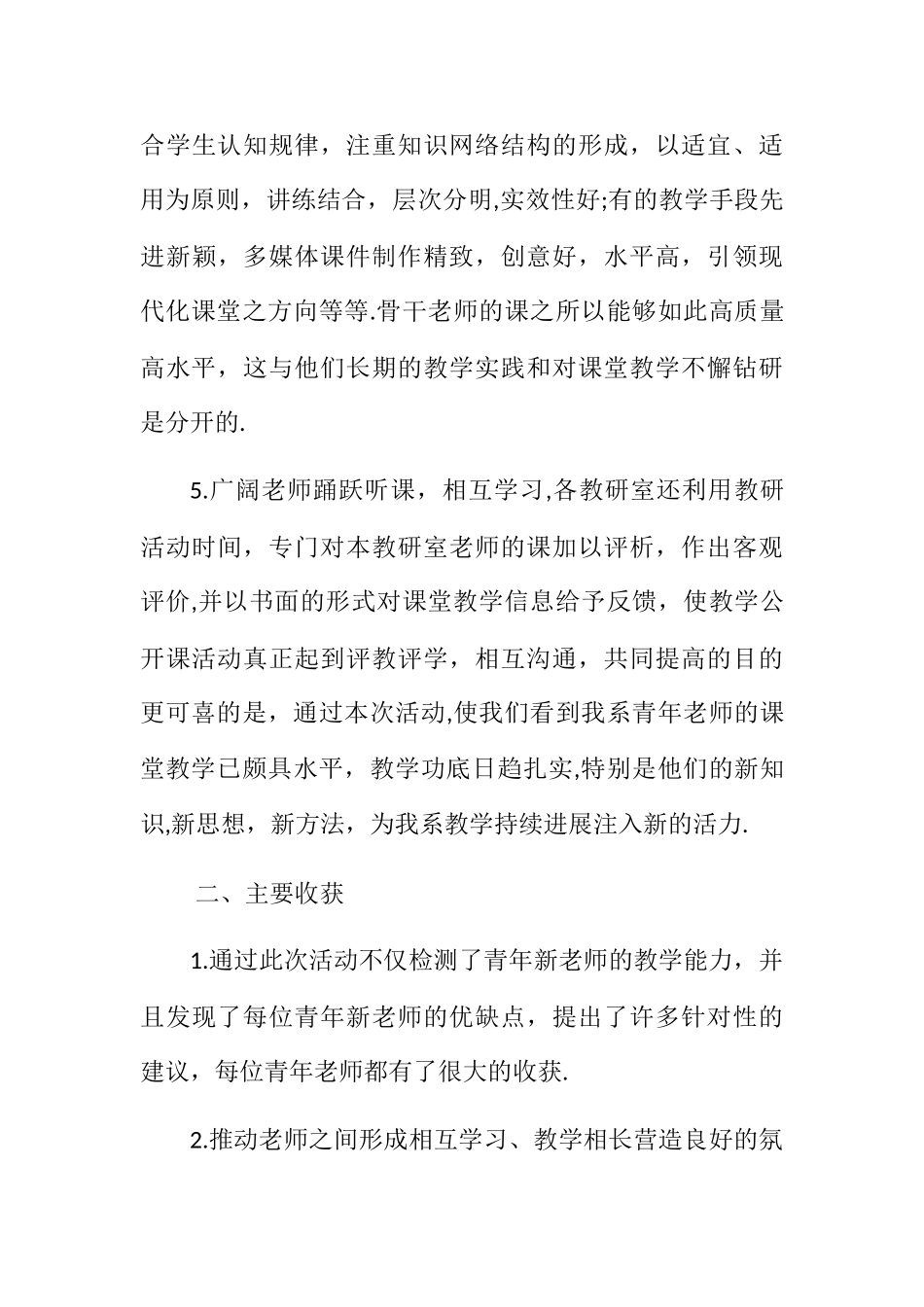 公开课活动总结_第3页