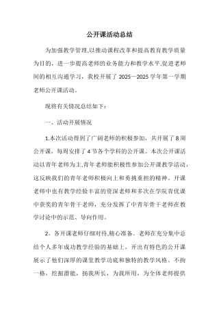 公开课活动总结