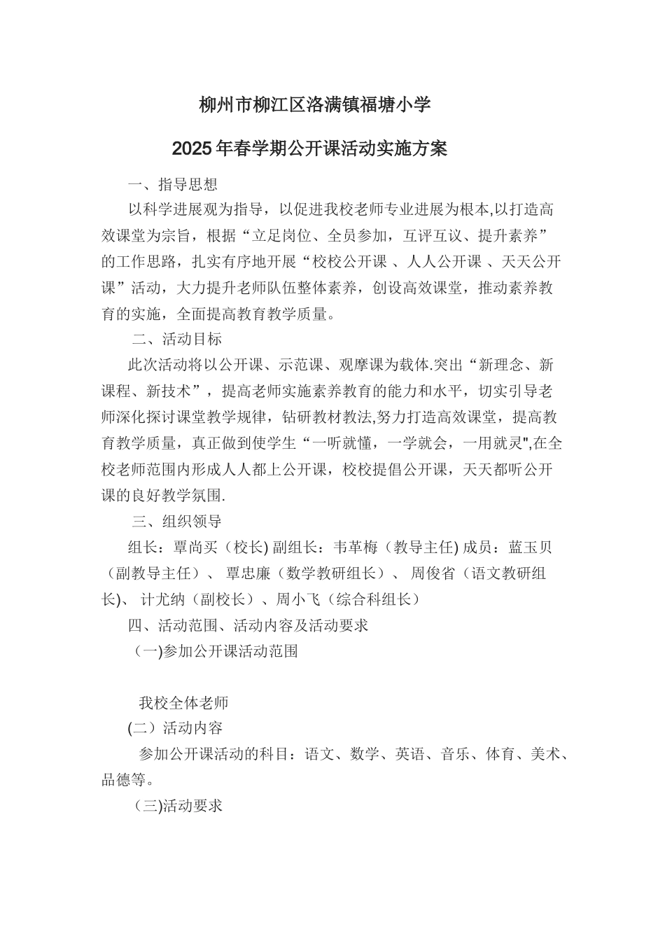 公开课活动方案14532_第1页