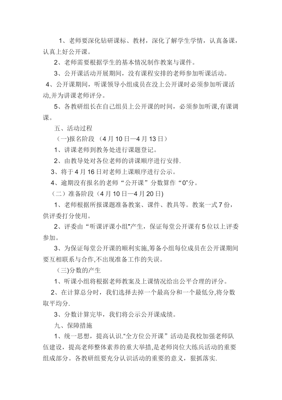 公开课活动方案14532_第2页