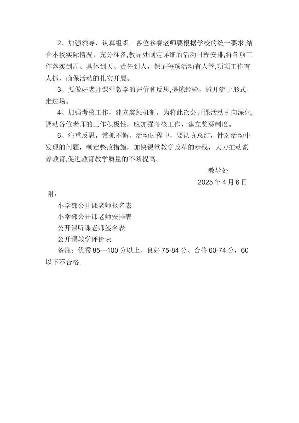 公开课活动方案14532_第3页