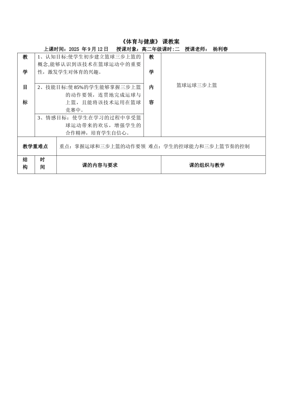 公开课篮球三步上篮教案71614_第1页