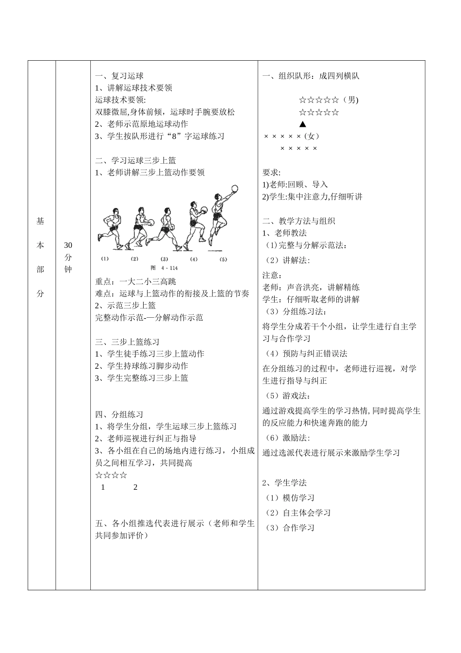 公开课篮球三步上篮教案71614_第3页