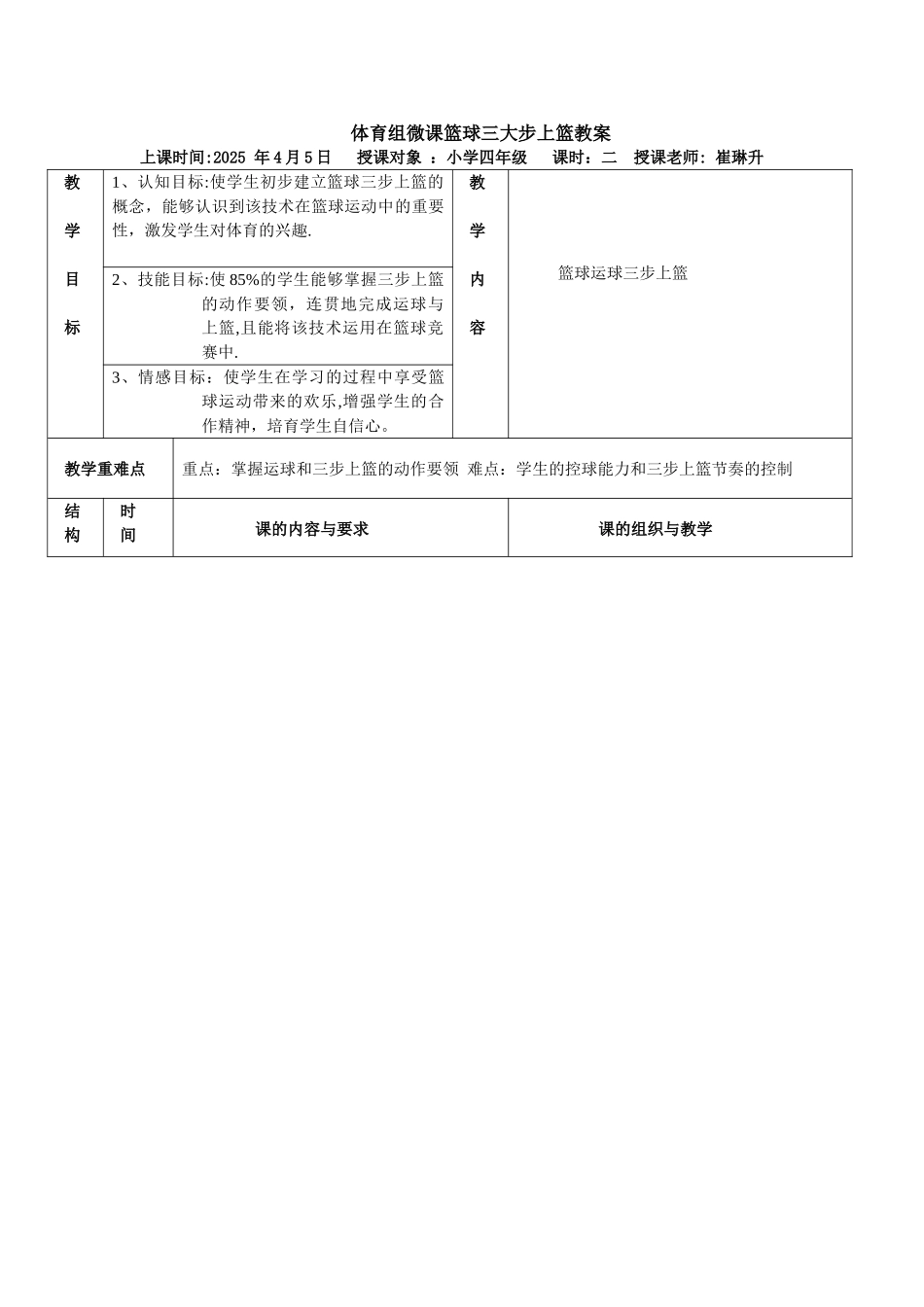 公开课篮球三步上篮教案_第1页