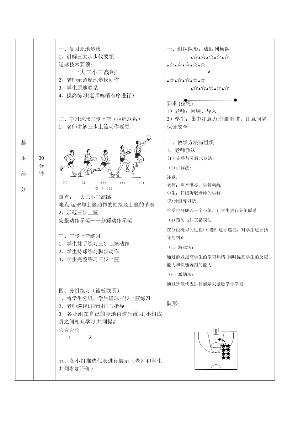 公开课篮球三步上篮教案_第3页