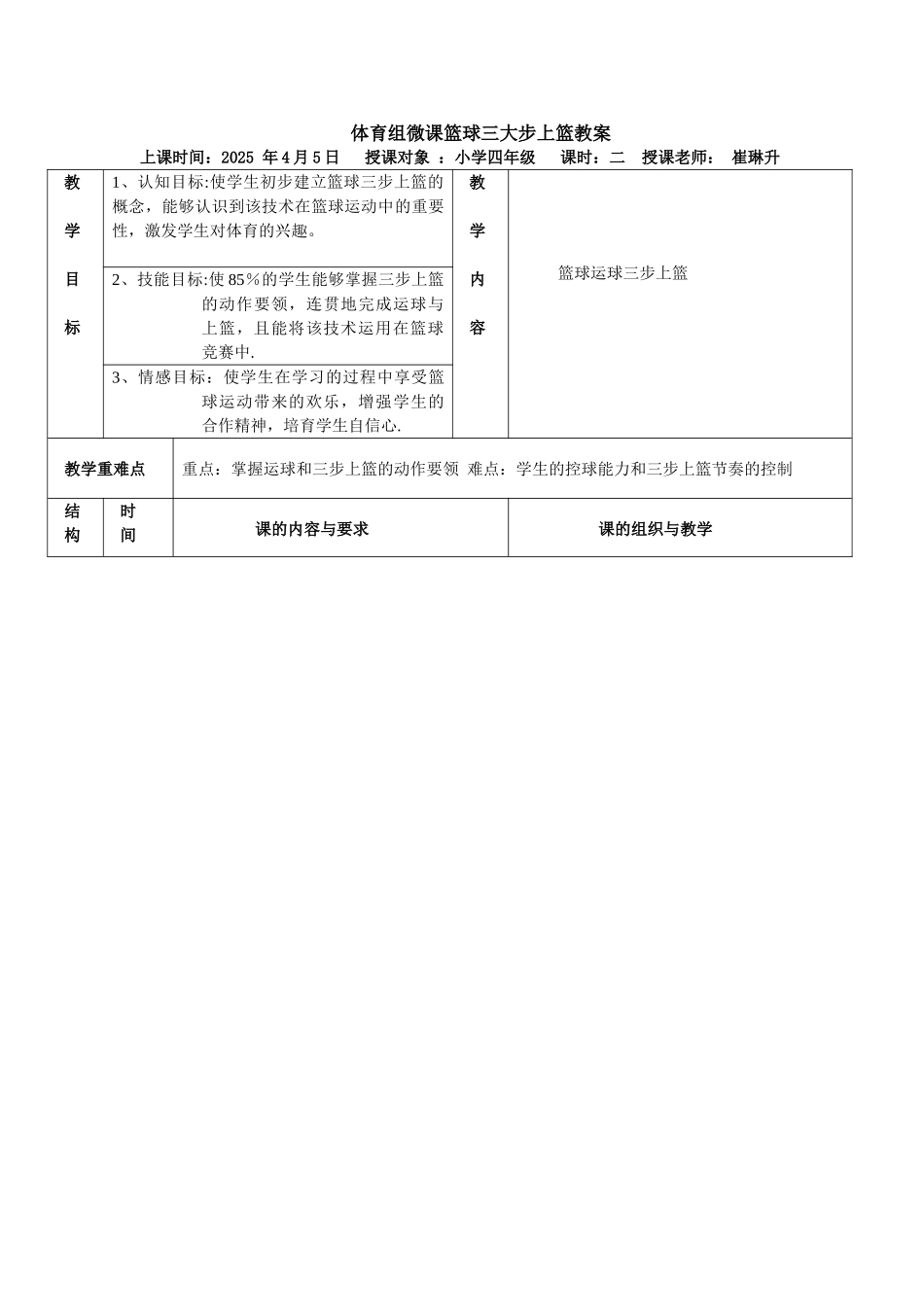 公开课篮球三步上篮教案88106_第1页