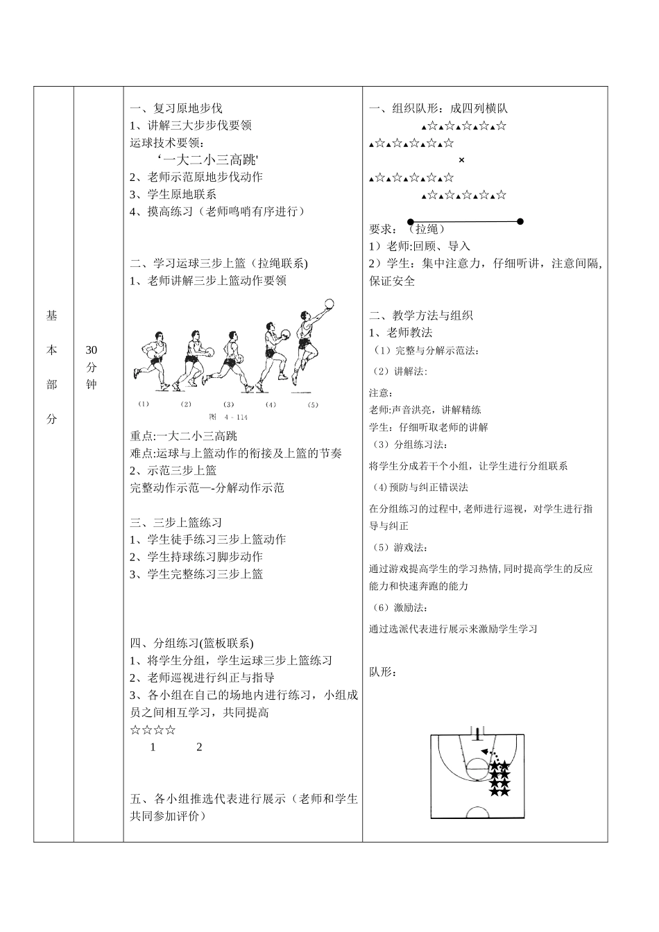 公开课篮球三步上篮教案88106_第3页