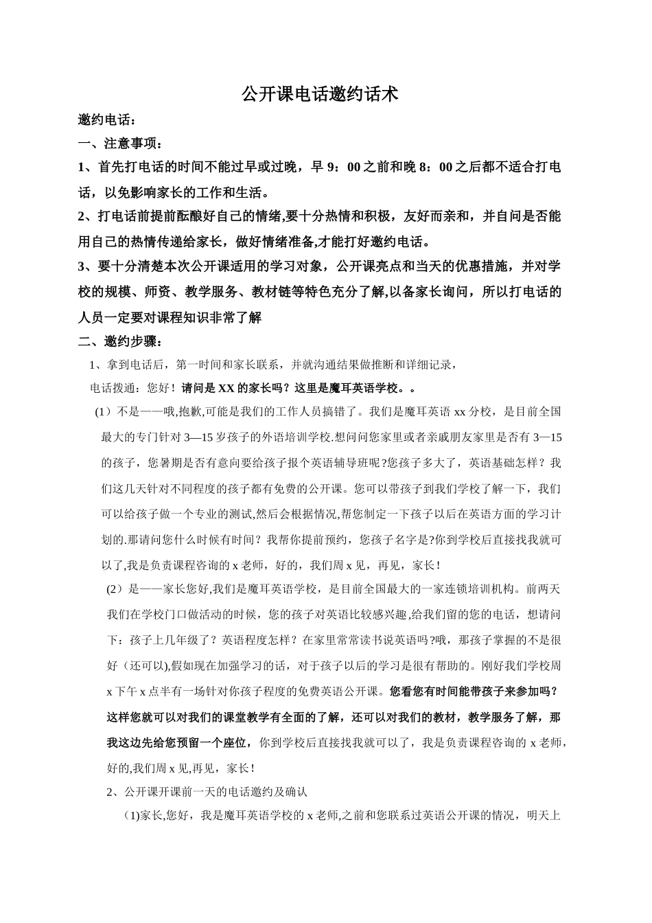 公开课电话邀约话术_第1页
