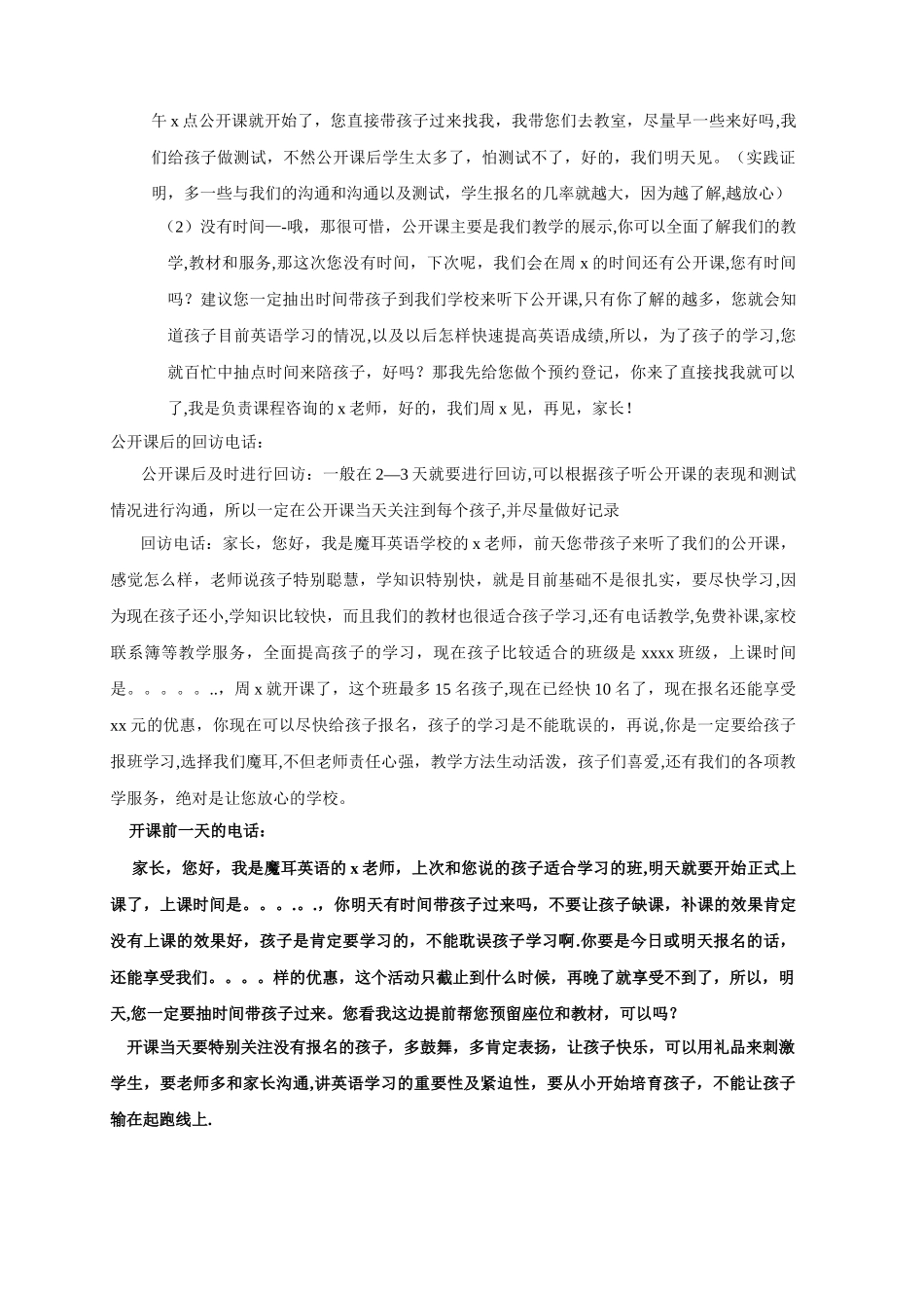 公开课电话邀约话术_第2页