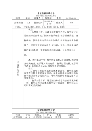 公开课评课记录表