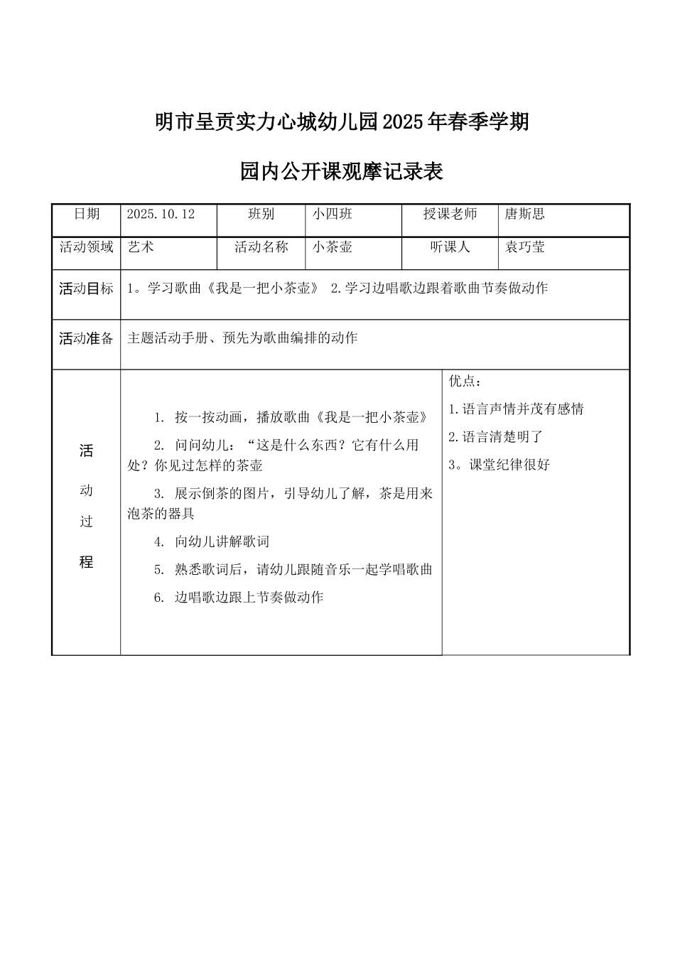 公开课观摩记录表_第3页