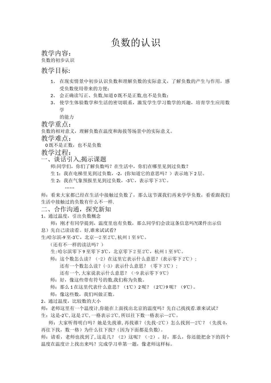 公开课负数的认识教案_第1页