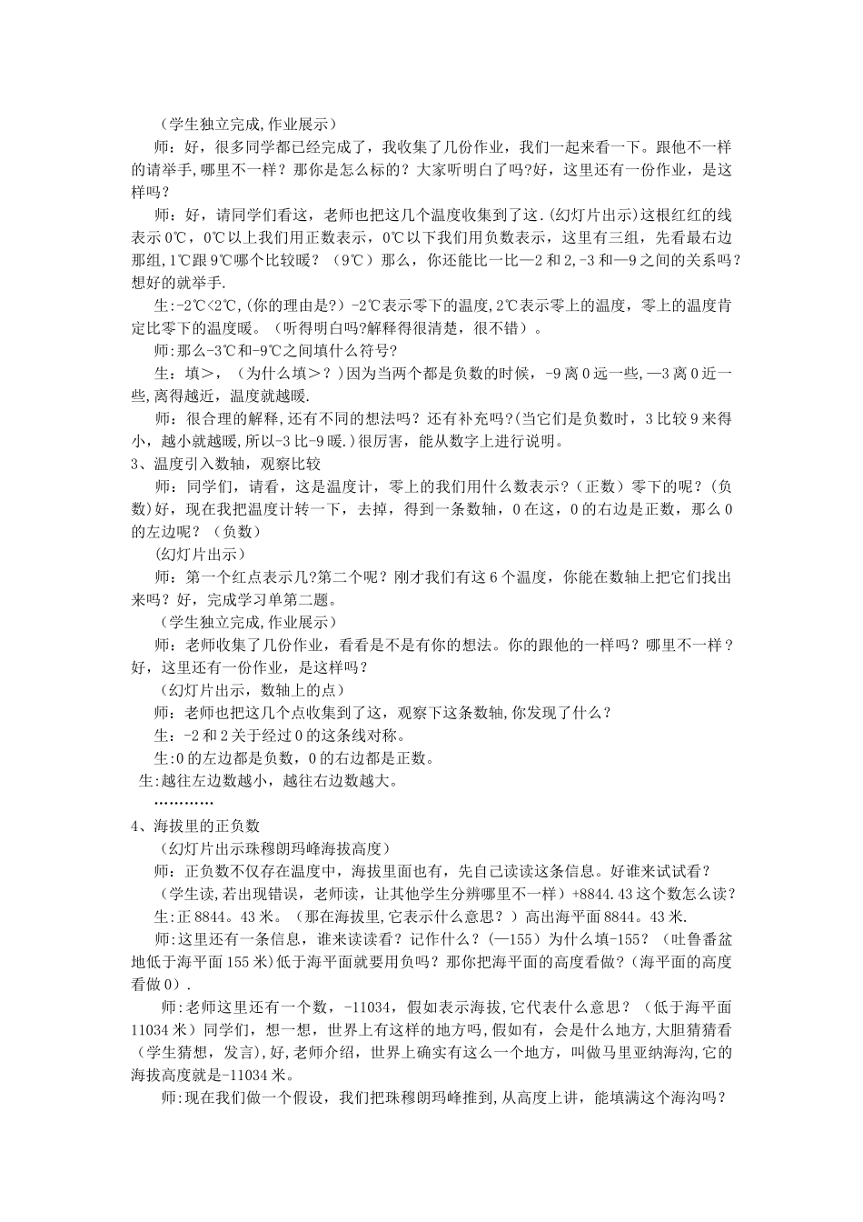 公开课负数的认识教案_第2页