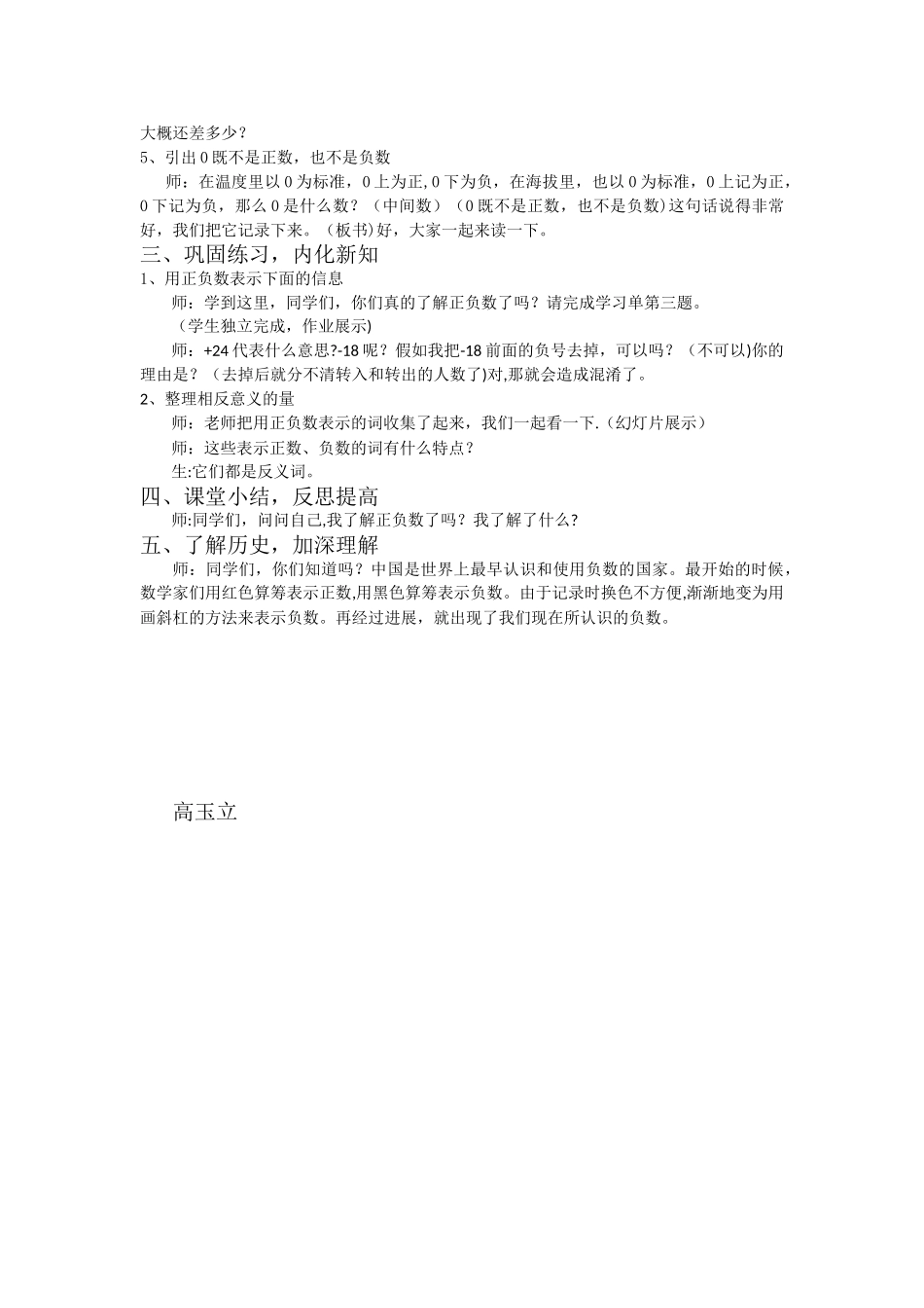 公开课负数的认识教案_第3页