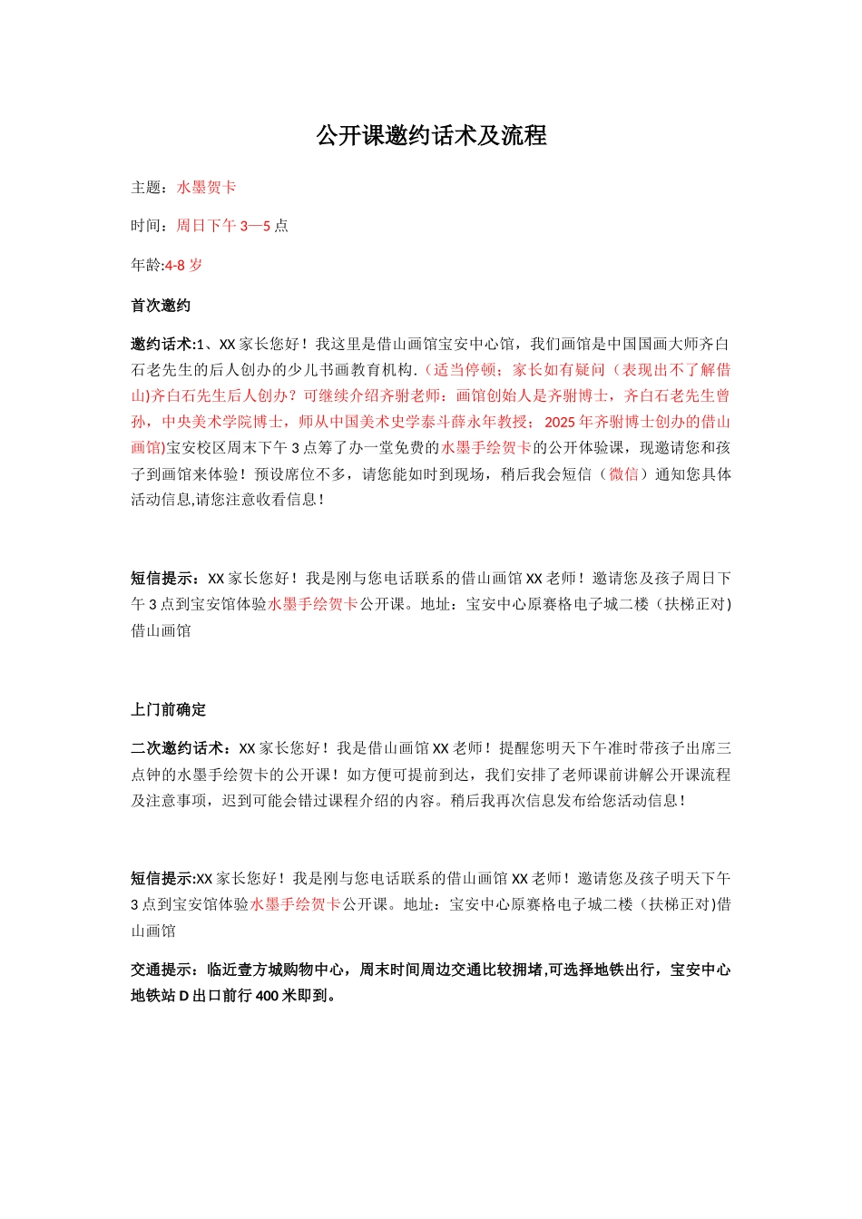 公开课邀约话术及活动流程_第1页