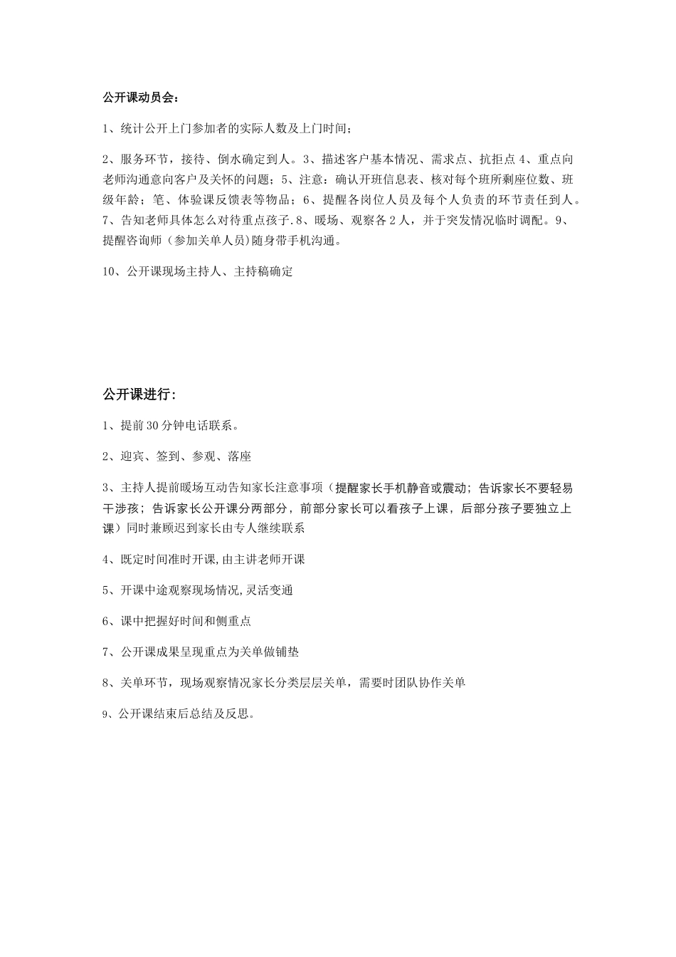 公开课邀约话术及活动流程_第2页