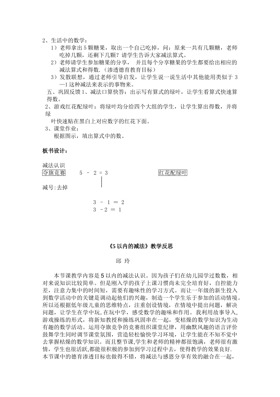 公开课：5以内的减法教案与反思_第2页