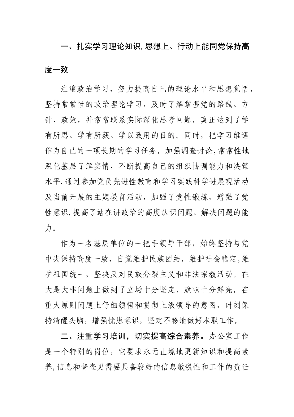 公开选拔领导干部自荐材料_第2页