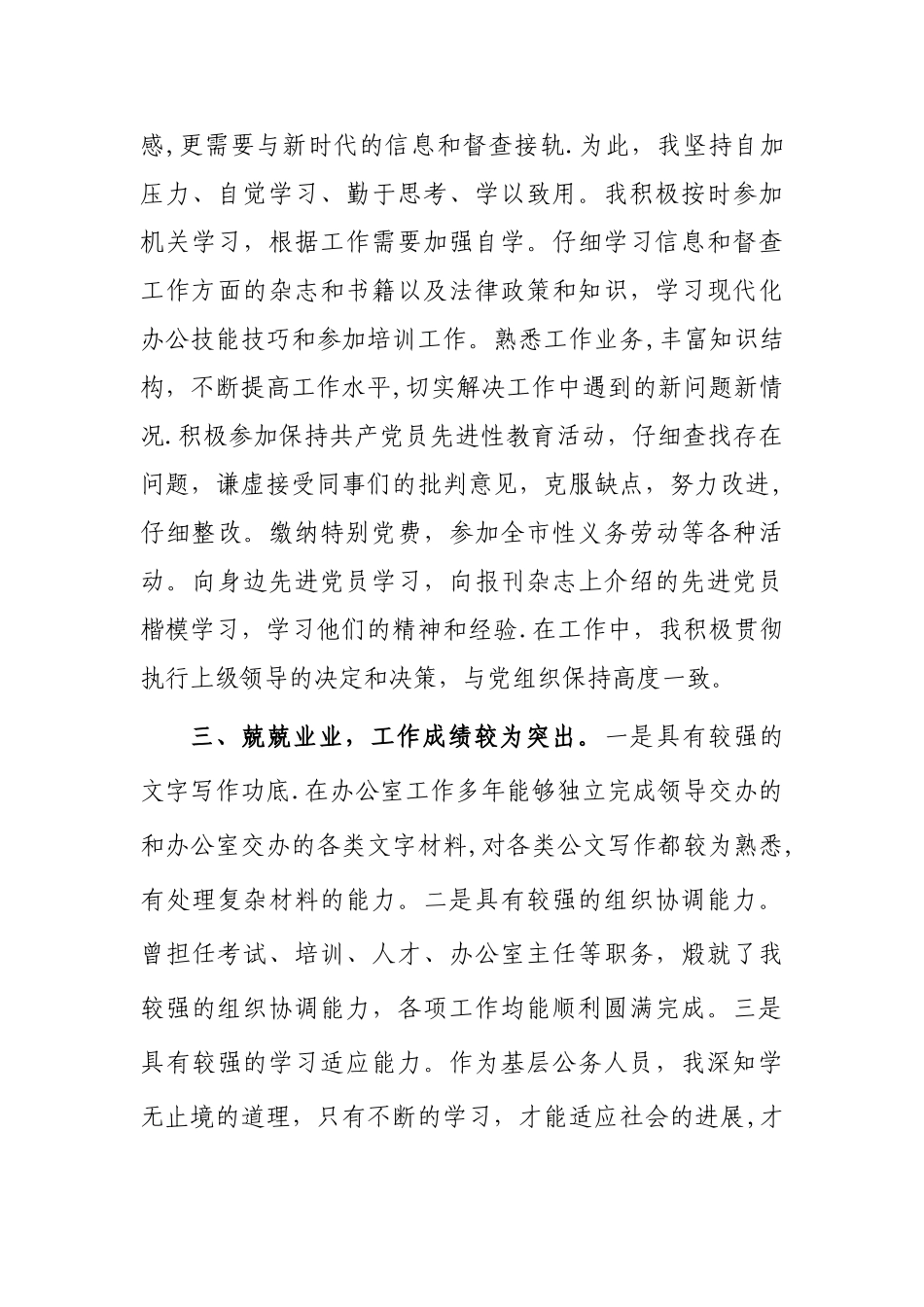 公开选拔领导干部自荐材料_第3页