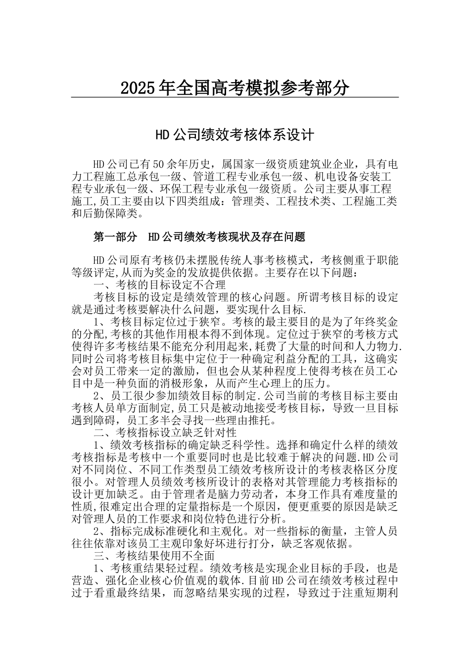 公开阅读HD公司绩效考核体系设计_第1页