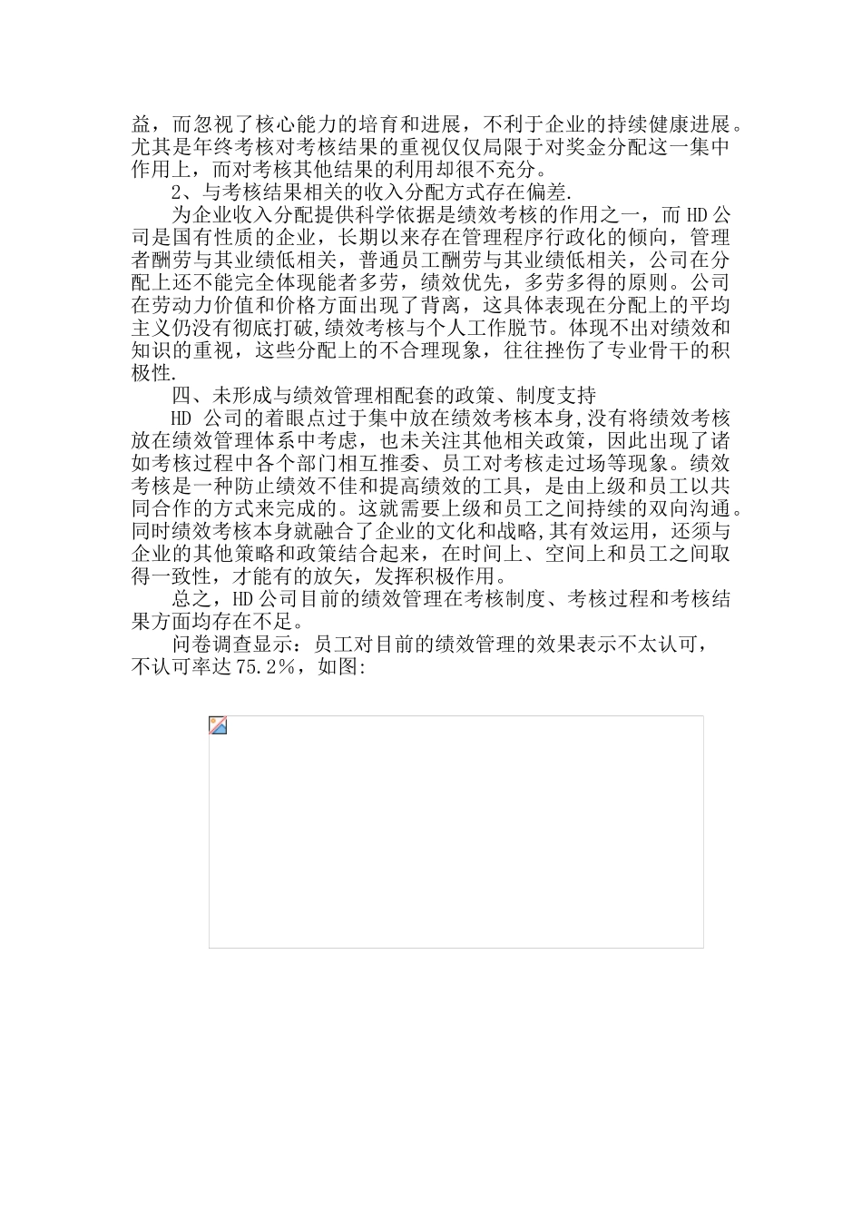 公开阅读HD公司绩效考核体系设计_第2页