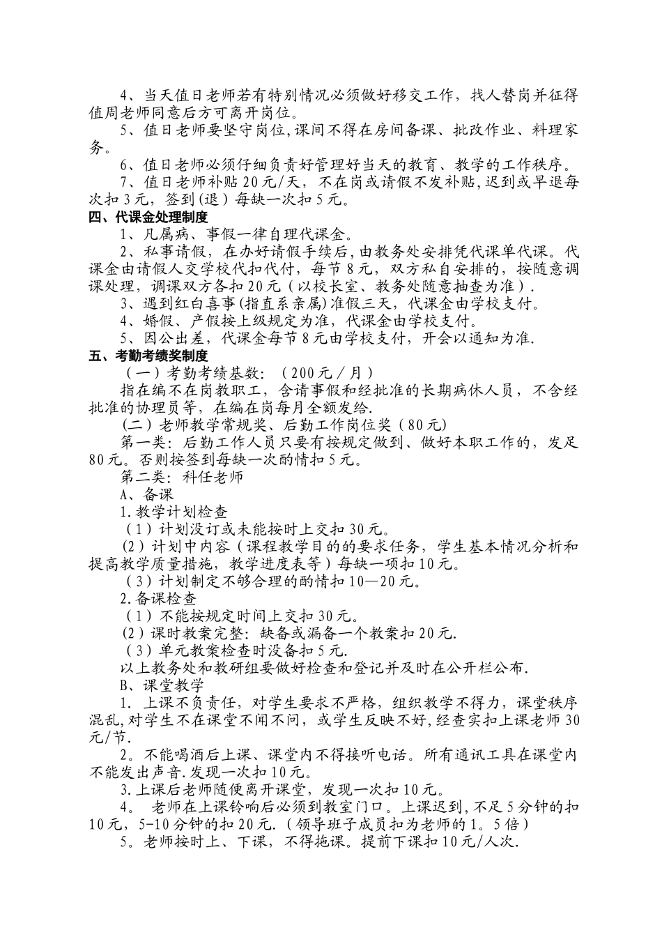 公开阅读2025年渔寮学校考勤考绩使用管理制度_第2页